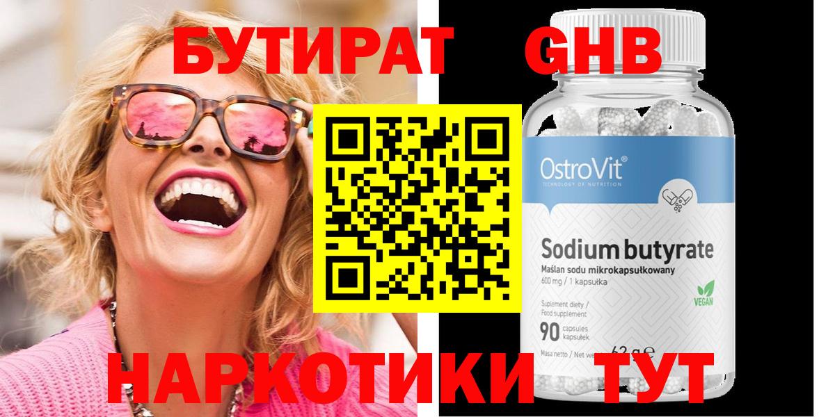 БУТИРАТ Butirat  Вход с VPN  БУТИРАТ  Губаха 