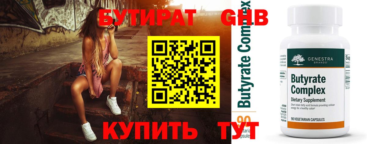 БУТИРАТ вода Губаха