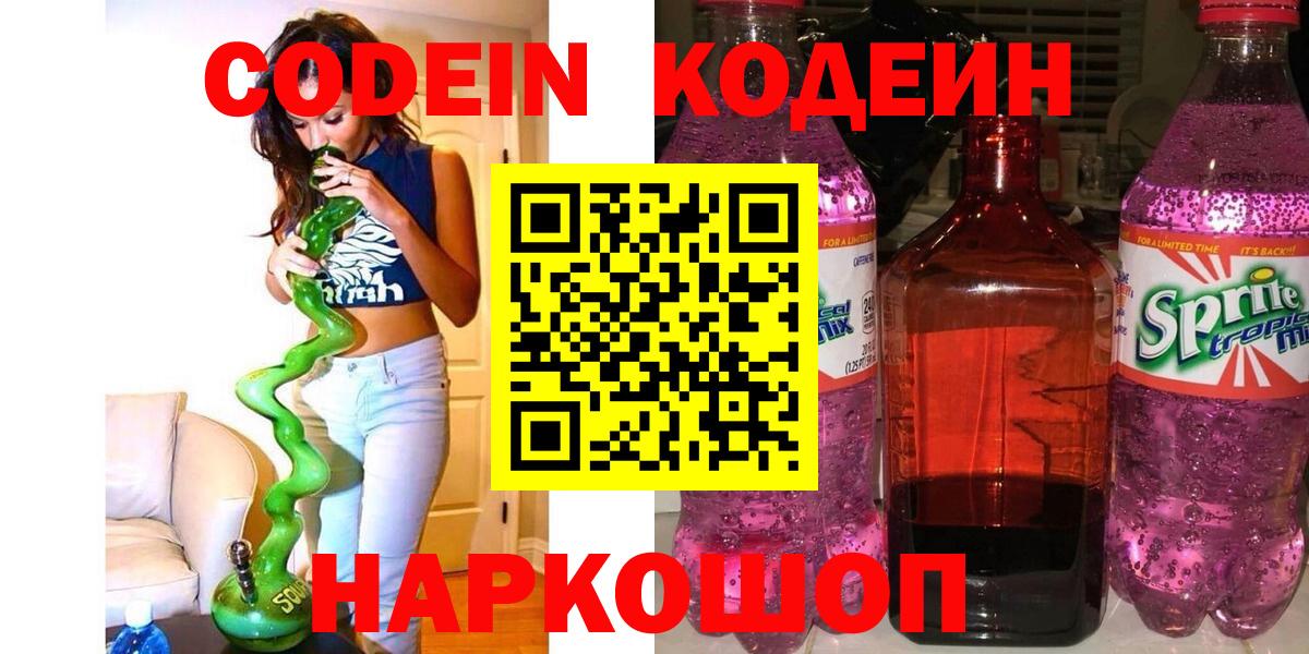 Губаха  Кодеиновый сироп Lean напиток Lean (лин)  Кодеин Purple Drank  Вход с VPN 