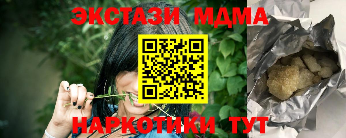 МДМА  Вход с VPN  MDMA VHQ  Губаха  MDMA crystal 